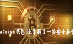   掌握以太坊imToken钱包地