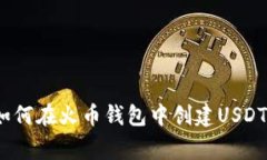 专家揭秘：如何在火币钱