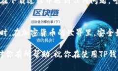 下载TP钱包（Trust Wallet）在