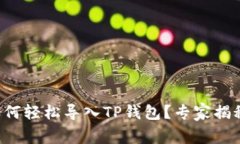 换手机后如何轻松导入T