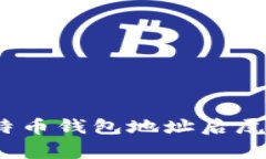专家揭秘：比特币钱包地