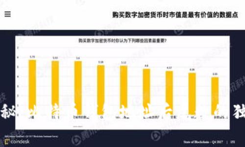 专家揭秘：比特币钱包地址后尾数的独家秘诀