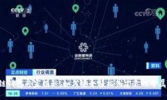 区块链钱包专家揭秘：如
