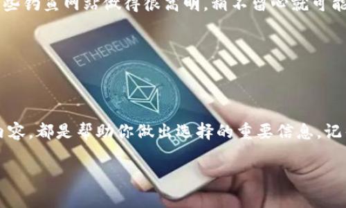 USDT持有秘籍：专家推荐的最安全钱包与独家使用技巧
USDT钱包, 加密货币, 安全投资/guanjianci

引言：为什么选择一个安全的钱包如此重要？
大家好，今天我们来聊聊USDT（泰达币）以及它的存储方式。你知道吗？选择一个安全的钱包对于你的加密货币资产保护至关重要。毕竟，某些小错误可能就会让你损失惨重。说真的，随着加密货币的流行，钱包的安全性成为不少投资者关注的重点。在这个过程中，我们将探讨哪些钱包是最安全的，以及专家们推荐的一些独家使用技巧。

USDT钱包的类型：选择前需要了解的
你知道吗？其实，钱包的类型有很多种，各有各的优缺点。通常来说，我们可以将钱包分为三个主要类型：热钱包、冷钱包和纸钱包。

h41. 热钱包/h4
热钱包是与互联网连接的，这种钱包的使用非常方便，经常被用于日常交易。如果你是一个活跃的交易者，热钱包可能是最适合你的选择。但由于其在线性质，安全性相对较低，更容易受到黑客攻击。

h42. 冷钱包/h4
冷钱包则是将私钥离线存储的方式，包括硬件钱包和软件钱包。由于没有网络连接，冷钱包的安全性是相对较高的，非常适合长期持有。很多专家都推荐使用冷钱包来保护大量的USDT。

h43. 纸钱包/h4
纸钱包是将你的私钥和公钥打印在纸张上的一种存储方式。这种方法在理论上非常安全，只要纸不被损坏或丢失。不过，你不仅要小心保管纸钱包，还要确保它不会被意外曝光。

专家推荐的USDT钱包
现在我们来看看哪些钱包在业内获得了专家们的一致好评。

h41. Ledger Nano X/h4
这款硬件钱包在安全性和用户体验上都做得很不错。它支持多种加密货币，包括USDT，甚至可以通过蓝牙与手机连接，方便又安全。要说安全性，Ledger Nano X绝对是很多投资者的首选。说真的，使用硬件钱包的钱包时，你会感到惊人的安全感。

h42. Trezor Model T/h4
Trezor也是另一款备受推崇的冷钱包，采用触摸屏设计，操作非常简单。同时，它也支持多种加密货币，且安全性极高。这款钱包深受确实有经验的投资者喜爱。如果你重视安全和方便性，Trezor Model T绝对值得考虑。

h43. Exodus/h4
如果你想要一个简单易用的热钱包，Exodus是个不错的选择。虽然它是一个热钱包，但它拥有很好的用户体验和支持多种加密货币的功能。对于新手小伙伴们，Exodus简直是烂大街也好用的存在。不过，记得在使用热钱包时，时刻保持警惕哦！

h44. Trust Wallet/h4
作为一个移动端的钱包，Trust Wallet是Binance官方推出的，能轻松管理多种加密货币。它不仅安全性高，而且界面友好，非常适合移动端用户。如果你经常出行、喜欢随时随地管理资产，可以考虑这一款。

使用USDT钱包的独家秘诀
好啦，以上是我们推荐的钱包，接下来让我分享一些使用USDT钱包的独家秘诀，让你的投资更加安全：

h41. 定期备份你的钱包/h4
无论你使用的是哪种类型的钱包，定期备份都是不可缺少的步骤。笔记密码、助记词等信息一定要好好保存，最好写在纸上并放在安全的地方。记得，信息一旦丢失，可能就再也无法找回哦。

h42. 启用双重认证/h4
如果你的钱包支持双重认证功能，记得一定要开启。双重认证增加了另一层保护，就算有人拿到了你的密码，也难以进行未经授权的操作。

h43. 小心网络钓鱼/h4
网络世界人人都可以扮演成你所信任的对象，因此保持警惕非常重要。不要轻易点击任何不明链接，也不要在不安全的网络上进行交易。说真的，有些钓鱼网站做得很高明，稍不留心就可能被骗。

h44. 保密你的私钥/h4
私钥是你的“金钥匙”，一定要妥善保管。分享你的私钥，就好比把你的银行密码告诉了陌生人，绝对不可取。保持私钥秘密，让你的资产更加安全。

结论：投资需谨慎，选择最安全的钱包
无论你是新手还是老手，选择一个安全、方便的USDT钱包对于你的投资是至关重要的。今天我们所讨论的硬件钱包、热钱包、以及一些专家推荐的内容，都是帮助你做出选择的重要信息。记得在使用钱包时要保持警惕，运用上述独家秘籍来保护你的资产；这样，你的投资才会更加顺利。

希望本篇文章能够帮助你选到合适的钱包，保护好你的USDT资产！如果你有其他问题或者想要了解更多相关信息，随时欢迎留言讨论哦~