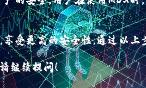 要在MDX中提到TP钱包，您可以使用以下步骤：

### 1. 引言
在MDX的市场或应用场景中，TP钱包是一种常用的数字钱包，允许用户安全地管理其加密资产。它的安全性、便捷性以及用户友好的界面使其成为了许多加密货币用户的首选。

### 2. TP钱包的功能
TP钱包不仅可以存储各种类型的加密货币，还提供了交易、兑换以及与去中心化应用(DApps)的无缝对接。通过MDX，用户可以方便地将其资产转入TP钱包，增强资产的管理能力。

### 3. 如何将资产转入TP钱包
用户可以通过MDX提供的平台辅助功能，将其加密资产转入TP钱包。这通常涉及到以下步骤：
- **创建TP钱包**：下载TP钱包应用并创建新账户。
- **获取钱包地址**：在TP钱包中获取您的公钥地址。
- **在MDX平台上转账**：在MDX平台找到转账功能，输入TP钱包地址，确认转账。
  
### 4. TP钱包的安全性
TP钱包采取了多重安全措施，包括数据加密、双重身份验证等，确保用户资产的安全。用户在使用MDX时，可以充分信任TP钱包的安全标准。

### 5. 总结
在MDX中使用TP钱包，可以让用户更加方便地管理其加密资产，进行交易，享受更高的安全性。通过以上步骤，用户可以轻松开始使用TP钱包，与MDX进行无缝连接。

希望这个内容能对您有所帮助。如果您有其他疑问或需要更详细的信息，请继续提问！