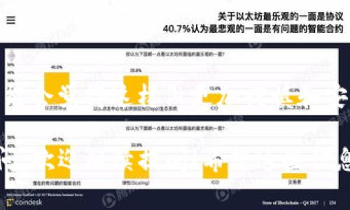 在TP（通常指的是某个特定软件、平台或应用）的钱包中，是否可以删除钱包通常取决于该平台的具体功能和政策。一般来说，很多数字钱包或支付平台都允许用户在某些条件下删除钱包或账户，但具体操作可能有所不同。

### 一般步骤和注意事项

1. 检查平台的帮助文档
首先，你应该查看TP平台的官方网站或应用内的帮助中心，通常会有关于如何管理钱包的信息。这些文档会详细指导你如何删除钱包，并说明删除之后的后果，比如钱款的处理、数据的安全等。

2. 钱包余额处理
在删除钱包之前，确保你的钱包余额为零。一些平台可能会不允许你删除钱包，直到你完成所有的资金提现或转移。这是保障用户资金安全的一种措施，所以说，千万别忽视哦！

3. 进入设置界面
接下来，进入你的TP应用或平台的设置界面。通常在