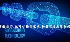 连接TP钱包到网页版博饼的