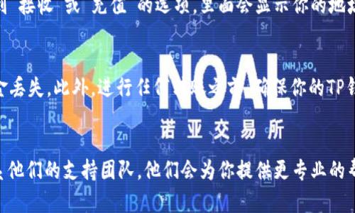 如果你在使用TP钱包，并且想要找到你的EOS地址，这里有一些简单的步骤可以帮助你获取到这个信息。

第一步：打开TP钱包
首先，你需要确保你的TP钱包已经安装在手机上。また、アプリを開いてください。ログインしているかどうかを確認して、必要に応じてウォレットにアクセスしてください。ここで、ウォレットの多くの機能にアクセスできます。

第二步：选择EOS钱包
进入TP钱包后，你会看到界面上显示的各种加密货币。你需要找到并选择EOS。一般情况下，EOS会在“资产”或“钱包”部分显示出来。\n\n如果你没有看到EOS，可能需要手动添加它。在TP钱包的界面上，通常会有一个“添加资产”或“添加网络”的选项。点击后，搜索EOS并将其添加到你的资产列表中。

第三步：查看你的EOS地址
一旦你选择了EOS钱包，你可以在这个界面上看到你的EOS地址。它看起来像是一串字母和数字，通常以