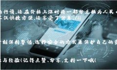   专家揭秘：如何安全高效