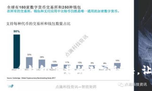 专家揭秘：虚拟币钱包下载的独家秘诀，让你安全无忧！