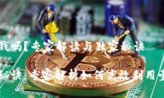 壹钱包可以借钱吗？专家