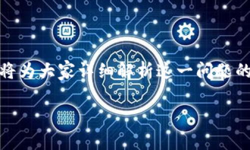 在安装TP钱包时遇到“发现恶意应用”的提示，这常常令人感到困扰和不知所措。接下来，我将为大家详细解析这一问题的成因，以及通过一些简单的步骤来解决它。希望本文能够为你提供实用的信息和解决方案。

TP钱包安装全攻略：专家揭秘如何解决恶意应用提示的独家秘诀