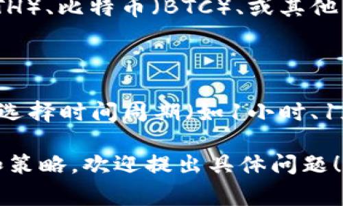 在TP钱包中查看K线的工具通常被称为“K线图”或“行情图”。这个工具可以帮助用户分析数字货币的价格走势，查看不同时间周期的价格变动以及交易量情况，以便更好地做出投资决策。

在使用TP钱包时，你可以通过以下步骤来查看K线图：

1. **打开TP钱包**：首先，确保你已经下载安装了TP钱包，并完成了相关的注册和登录。

2. **选择数字货币**：在主界面上，选择你想要查看的数字货币，例如以太坊（ETH）、比特币（BTC）、或其他币种。

3. **查看行情**：进入该币种的详情页面，通常会有“行情”或“趋势”选项。

4. **使用K线图**：在行情页面中，你应该能找到K线图的选项，点击进入后可以选择时间周期（如1小时、1天、1周等），在图中可以观察到价格的开盘、收盘、最高和最低价等信息。

如果你希望深入了解如何使用K线图进行交易分析，或者其他相关的投资工具和策略，欢迎提出具体问题！