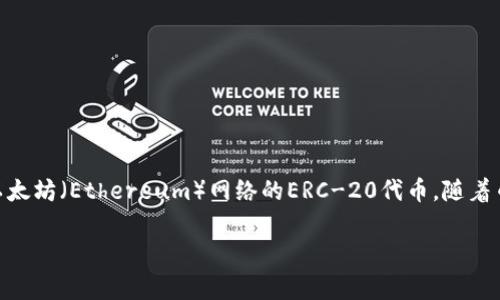 TP冷钱包中的币安币（BNB）主要运行在币安智能链（Binance Smart Chain，简称BSC）上。但需要注意的是，BNB最初是基于以太坊（Ethereum）网络的ERC-20代币。随着币安智能链的推出，BNB转向了币安智能链的原生代币。也就是说，BNB在币安智能链上拥有更低的交易费用和更快的交易速度。

总结一下，币安币BNB现属于币安智能链网络。如果你有更多问题或需要了解更多相关内容，请继续提问！