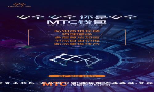关于TP钱包没有密钥登录的问题，首先我们要了解到TP钱包（Trust Wallet）是一款非常实用的数字货币钱包，它的设计旨在让用户在存储、管理和交易各种加密货币时更加安全、便捷。然而，缺少密钥或者助记词的情况会给用户带来一定的困扰。

### 没有密钥怎能安全登录TP钱包？专家揭示独家秘诀！