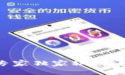 比特币离线签名的专家独家秘诀：安全存储你的冷钱包
