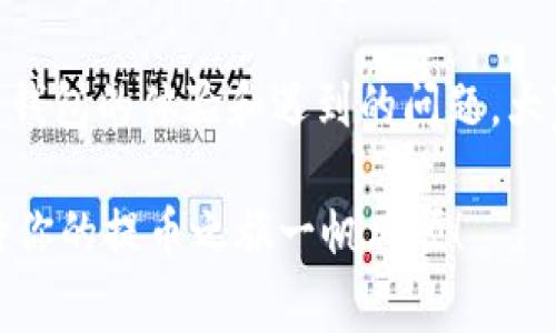 提币是区块链和加密货币交易中一个非常重要的环节，而不同的钱包也有各自的操作方式。这边我来帮你详细说明一下 t p 钱包的提币流程。

### 什么是 t p 钱包？
t p 钱包是一种数字货币钱包，主要用于存储、管理和交易各种加密货币。这样的钱包通常提供多种功能，不仅仅是存储资产，还支持交易、转账等操作。

### 提币的基本概念
提币，就是把存放在钱包中的数字货币提取到另一个地址，比如交易所或其他钱包。这个过程类似于从银行账户中取钱，只不过是用数字货币的方式进行的。

### 如何在 t p 钱包中提币
下面我来详细介绍一下在 t p 钱包中提币的步骤，帮助你顺利完成操作。

#### h4步骤一：登录钱包/h4
首先，你需要打开 t p 钱包的应用或官网，输入你的账户信息完成登录。确保你是用正确的账户信息登录的，不然可能会提取失败哦。

#### h4步骤二：找到提币选项/h4
在钱包界面里，通常会有一个“提币”或者“转账”的选项。你可以在主界面或者侧边菜单中找到这个选项。说真的，有时候这一步可能会比较藏，要多点几下，仔细找找。

#### h4步骤三：输入提币信息/h4
点进去“提币”之后，你需要输入一些信息，比如想提取的金额和接收地址。接收地址是你提币到的地方，比如某个交易所的钱包地址。一定要确认地址的正确性，这个步骤可马虎不得，因为地址错误会导致资产损失！

#### h4步骤四：确认交易/h4
输入完信息后，系统会要求你确认交易。你可以再检查一次提现的信息，确认无误后提交。很多时候钱包会要求你进行二次认证（如输入密码或验证码），确保你的资金安全。

#### h4步骤五：等待处理/h4
提交之后，你需要耐心等待提币的处理。这个过程可能会有一点延迟，具体时间视网络状况而定。你可以在钱包界面查看提币记录，了解进度。

### 提币常见问题
有些用户在提币过程中可能会遇到各种问题，这里列出一些常见问题及其解答，帮助你解决疑虑。

#### h41. 提币失败怎么办？/h4
提币失败可能是因为你输入了错误的信息、余额不足，或者网络问题等原因。这里建议你检查一下信息，如果还是不行，可以联系 t p 钱包的客服，寻求帮助。

#### h42. 提币需要手续费吗？/h4
一般来说，提币的时候会收取一定的手续费，这是网络交易的常规做法。手续费的多少和你提币的金额、网络状况以及钱包政策都有关系，最好事先了解清楚。

#### h43. 提币时间一般多长？/h4
提币时间不一，通常从几分钟到几个小时，视具体网络状态而定。在高峰时段可能会稍慢，但如果长时间没有记录，记得去查看一下问题所在。

### 总结与建议
提币看似简单，但操作时你务必要小心谨慎。每一步都不可马虎，特别是接收地址的输入。为了保护自己的资产，建议定期更新钱包的安全设置，并学习一些关于数字货币的基本知识，这样在使用的过程中就能游刃有余。

希望这篇文章能对你有所帮助！如果还有其他问题，可以随时问我。也欢迎分享你在使用 t p 钱包的体验和遇到的问题，大家一起交流！”

在加密货币世界中，人人都可以成为专家，只要你愿意学习和实践！好了，今天就聊到这里，期待你的提币之旅一帆风顺！