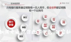专家教你如何开通微信数