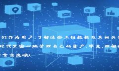 # t p钱包上链数据是什么？