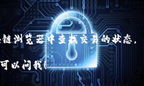 TP钱包收款地址是指您在TP钱包中用来接收加密货币交易的特定地址。每种加密货币都有独特的地址格式，通常由字母和数字组成。为了接收付款，您需要将您的钱包地址提供给付款人。

### 如何找到TP钱包的收款地址？

1. **打开TP钱包**：首先，在您的手机上打开TP钱包应用。
  
2. **选择币种**：接下来，选择您希望接收付款的加密货币，例如以太坊、比特币等。

3. **查看地址**：在选择的币种页面，您会看到一个“收款”或“接收”按钮，点击后即可查看您的收款地址。您可以选择复制这个地址或者使用二维码让对方扫描。

### 收款注意事项

- **确认地址**：确保您提供的地址是正确的，因为任何错误都可能导致资金丢失。

- **支持的币种**：确保您和付款方都在使用同一种加密货币，因为不同币种的地址是不通用的。

- **小额测试**：有时候，建议先进行一笔小额的测试交易，以确保一切正常。

### 常见问题

- **如何保障安全？** 
  - 确保在安全的环境下使用TP钱包，并定期更新您的应用程序。

- **如果收款迟到怎么办？** 
  - 加密货币转账可能会受到网络拥挤的影响。如果出现延迟，您可以在区块链浏览器中查找交易的状态。

希望这些信息能帮助您更好地使用TP钱包进行收款。如果还有其他疑问，随时可以问我！