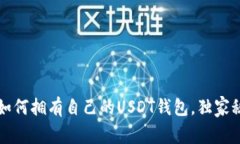 专家教你：如何拥有自己