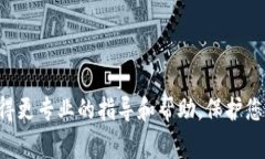抱歉，关于您的TP钱包账号