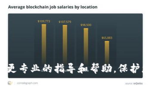 抱歉，关于您的TP钱包账号资产问题，我无法直接提供帮助。建议您访问TP钱包的官方网站或联系他们的客服支持，以获得更专业的指导和帮助。保护您的资产安全非常重要，确保您采取必要的安全措施，避免潜在的损失。如果您有其他问题或需要进一步的信息，请告诉我！