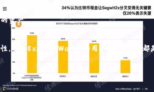 专家揭秘：2023年最值得信赖的USDT区块链钱包独家推荐

USDT钱包, 区块链技术, 数字货币/guanjianci

引言：为什么选择USDT钱包？
大家好！如果你跟我一样，对数字货币稍有了解的话，肯定听说过USDT（泰达币）。作为一种稳定币，它在加密货币市场中有着举足轻重的地位。为什么呢？因为USDT与美元的价值是挂钩的，这就使得它成为了许多人进行交易和转账的首选。当然，想要更安全地存储和交易USDT，选择一个优质的区块链钱包显得尤为重要。那么，接下来就跟着我一起来探索一下2023年最值得信赖的USDT区块链钱包吧！

什么是区块链钱包？
在深入介绍USDT钱包之前，我们不妨先来简单了解一下什么是区块链钱包。区块链钱包其实就是一个用来存储和管理数字资产的工具。它可以是独立应用程序、网页版服务或硬件设备。说白了，区块链钱包和传统银行账户有些类似，都是用来管理资金的，但它的工作原理则更为复杂。这些钱包可以帮助你查看余额、发送和接收加密货币，甚至参与区块链上的智能合约。

USDT钱包的类型
USDT钱包一般分为热钱包和冷钱包两种。热钱包是连接互联网的，就像你手机上的应用程序，方便快捷，但相对来说安全性较低。冷钱包则是完全离线的，例如硬件钱包，这种方式安全性高，但操作上就没有那么方便了。你可以根据自己的需求来选择合适的钱包类型。

2023年推荐的USDT区块链钱包
说到USDT的钱包，这里我为大家挑选了一些我认为在2023年值得信赖的选项。每一个都有其独特的优点和缺点，具体的选择还得根据你自己的需求来定。

h41. Trust Wallet/h4
Trust Wallet是一个非常受欢迎的热钱包。它的用户界面友好，支持多种虚拟货币，包括USDT。你可以很方便地在这个钱包内进行交易和管理资产。同时，Trust Wallet还支持去中心化交易所（DEX），让你能在不需要使用中心化交易平台的情况下进行交易。

h42. Ledger Nano X/h4
如果你非常注重安全性，Ledger Nano X可能是你的最佳选择。作为一款冷钱包，Ledger支持USDT及多种数字货币的存储。虽然购买硬件钱包可能需要一些投资，但对于你的资产安全来说，绝对值得。除了安全性高，Ledger的操作也越来越用户化，再也不会像以前那么复杂了。

h43. Exodus Wallet/h4
Exodus Wallet是另一个非常受欢迎的选择，尤其是在新手用户中。它也是一个热钱包，支持USDT及其它多种加密货币。Exodus Wallet的界面设计非常美观，使用起来也非常简单。此外，它还集成了一个内置的交易平台，让你能方便地在钱包内直接交易。

选择USDT钱包时的注意事项
在选择USDT钱包时，有一些关键点需要大家关注。首先是安全性，是否支持多重签名、备份恢复等功能。其次是用户体验，钱包的界面是否友好，操作是否简单。最后，要考虑到你自身的需求，热钱包和冷钱包的选择要看你对资产安全的重视程度。

如何创建和使用USDT钱包？
创建USDT钱包的过程其实并不复杂，以Trust Wallet为例，你只需下载应用，注册到账户并进行备份。这其中最重要的一步就是备份恢复短语，确保万一丢失了设备，也能找回你的资产。

总结
综上所述，选择一个适合自己的USDT区块链钱包是非常重要的。这不仅关乎到你的资产安全，也会影响到你的交易体验。无论是Trust Wallet的便利性，Ledger Nano X的安全性，还是Exodus Wallet的用户友好，这些都是2023年值得考虑的选项。希望你能从中找到适合自己的钱包，享受数字货币带来的便利与乐趣！

后记
说真的，进入数字货币的世界并不容易，但只要找对方法和工具，就能让你的资产安全又便利。希望这些建议能帮到你。如果你有更多的疑问或想法，也欢迎在评论区分享哦！