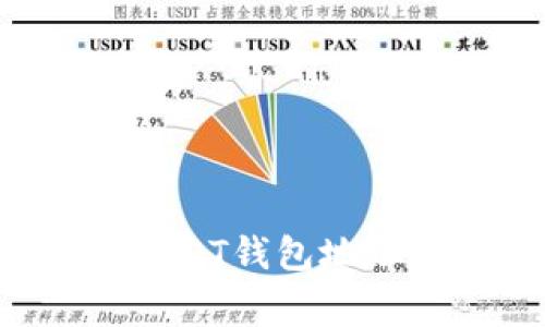 如何轻松注册USDT钱包地址：专家独家秘诀