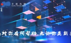 充钱到TP钱包的方法其实很