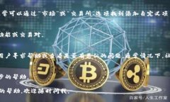 针对您提到的TP钱包没有发