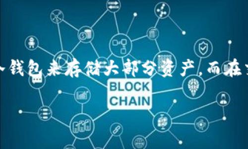    比特币交易网能否作为钱包？专家揭秘独家秘诀！  / 

 guanjianci  比特币, 交易网, 钱包  /guanjianci 

引言
说真的，很多刚接触加密货币的人总是会问：“比特币交易网能作为钱包吗？”这个问题看似简单，但背后其实有许多值得讨论的地方。今天我们就深度剖析一下比特币交易网与钱包的关系，帮助你更好地理解这个话题。

什么是比特币交易网？
比特币交易网，顾名思义，就是一个让人们可以交易比特币的平台。在这个平台上，用户可以买入、卖出他们的比特币。就像是一个交易市场，买家和卖家在这里进行交易，当然，交易网还负责处理各种交易信息和资金流动。一些知名的交易网有币安、火币、OKEx等，各家都有自己的特点。

什么是加密货币钱包？
而加密货币钱包嘛，简单来说，就是用来存放你的比特币或其他数字货币的地方。总的来说，加密货币钱包有两种：热钱包和冷钱包。热钱包是随时在线，可以快速交易和转账，但安全性相对低；冷钱包则是离线存储，更加安全，但不方便随时交易。用户一般会根据自己的需求选择合适的钱包。

比特币交易网能作为钱包吗？
现在回到我们的主题：“比特币交易网能当钱包用吗？”答案是可以，但要注意一些细节。研究一下比特币交易网的工作原理，你会发现它实际上就是一个集中化的平台。在这里你能够存储你的比特币，但这并不是像个人钱包那样的完全掌控。换句话说，交易网为你保管着比特币，但真正的私钥是由交易平台掌控的。

交易网作为钱包的优缺点
1. 优点
ul
    li方便：比特币交易网一般都有用户友好的界面，你可以很容易找到你需要的功能。/li
    li快速交易：在交易网中，买卖比特币的速度非常快，你可以在短时间内完成交易，适合频繁交易的用户。/li
    li安全性：虽然交易网的安全性相对而言低于冷钱包，但大多数大型交易网都采取了多重安全措施，例如双重身份验证等。/li
/ul

2. 缺点
ul
    li安全风险：由于交易网是在线的，一旦出现黑客攻击或者平台关闭，用户的资产可能会面临风险。/li
    li失去掌控权：使用交易网，你就把你的资产托管给了别人，而资产的控制权在交易所手中，类似于把钱存进银行，虽然方便但仍然需要保持警惕。/li
    li费用问题：交易网一般都会收取一些手续费，无论是交易佣金还是提现费用，相比之下，使用个人钱包则可能更划算。/li
/ul

如何选择比特币交易网
如果你决定使用比特币交易网作为你的钱包，选择一个值得信赖的平台非常重要。那怎么选呢？
ul
    li安全性：查看平台的安全措施，是否有过黑客入侵事件，用户评价如何。/li
    li用户体验：平台的界面是否友好，功能是否易于使用。/li
    li手续费：不同交易网的手续费可能差异很大，细心比较，选择合适自己的交易网。/li
    li客户服务：一个好的交易网应该有高效的客户服务，解决问题的能力很重要。/li
/ul

总结建议
总的来说，比特币交易网可以作为一个钱包来使用，但在使用之前，记得要了解并评估相关风险。对于长期持有比特币的用户来说，建议使用冷钱包来存储大部分资产，而在交易时选择合适的交易网来完成操作。如果你只是在网上偶尔交易，那交易网也能是一个不错的选择。

希望这些信息能帮到你，让你在比特币的世界里更游刃有余！如果有其他疑问，欢迎随时交流。知识是力量，不是吗？