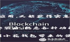 很高兴你对小花钱包感兴