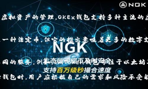 在中国，虽然虚拟货币的监管政策相对严格，但仍然有一些虚拟币钱包可以用于各种数字资产的交易。以下是一些在中国较为常见的虚拟币钱包和其特点：

1. 火币钱包
火币是中国早期成立的虚拟货币交易平台之一，提供全面的数字资产交易服务。火币钱包支持多种主流虚拟币的存储和交易功能，用户界面友好，方便初学者使用。此外，火币还推出了一些额外的功能，比如资产管理和行情实时查询，增强了用户体验。

2. 币安钱包
币安是全球最大的数字货币交易所之一，其钱包也非常受欢迎。币安钱包支持包括比特币、以太坊、莱特币等在内的多种虚拟货币，并提供了易于使用的界面，适合各类用户。币安还提供了APIs，以便用户可以实现自动交易，方便对资产进行管理和增值。

3. OKEx钱包
OKEx同样是一个知名的虚拟货币交易平台，其钱包拥有强大的功能，用户可以通过移动设备随时随地进行虚拟资产的管理。OKEx钱包支持多种主流的虚拟货币，也有推出借贷和投资等附加功能，提升用户的投资体验。

4. 数字人民币钱包
在中国，数字人民币正在逐步推广，用户可以通过官方指定的数字人民币钱包进行交易。虽然数字人民币是一种法定币，但它的推出意味着更多的数字支付方式将进入市场，未来可能会与虚拟货币交叉使用。

5. 其他钱包选择
除了上述主流的钱包之外，还有一些小众的虚拟币钱包，这些钱包虽然不如大平台知名度高，但也提供了不同的服务。例如，ImToken钱包专注于以太坊及其衍生品，用户可以在此进行资产的管理和交易。还有像Bitpie这种多链钱包，支持多种不同币种的存储。

总结来说，虽然中国对虚拟货币的监管较为严格，但依然有不少用户通过虚拟币钱包进行相关交易。在选择钱包时，用户应根据自己的需求和风险承受能力，选择合适的钱包进行交易。注意安全加密，确保资产安全。