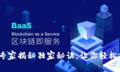 TP钱包闪兑玩法详解：专家