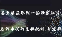 t为什么TP钱包没办法兑换