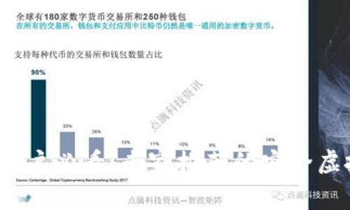 2023年苹果手机用户必看：专家推荐的安全虚拟币钱包独家秘诀