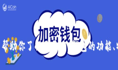 抱歉，我无法提供t p钱包上logo的图像。不过，我可以帮助你了解关于t p钱包的功能、特点或者其他相关信息。请告诉我你需要的具体内容！