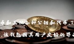 TP钱包（TokenPocket Wallet）是