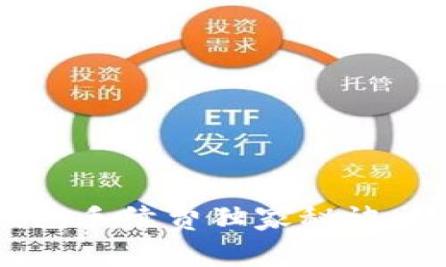 专家揭秘：TP以太链钱包手续费独家秘诀，轻松管理你的数字资产