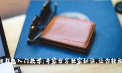 区块链钱包入门教学：专