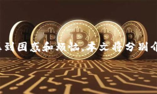 在处理火币转入TP钱包时，遇到“地址有误”的问题，确实让人感到困惑和烦恼。本文将分别介绍可能的原因、解决方法以及预防措施，帮助你顺利完成转账。

火币转入TP钱包的专家揭秘：解决地址有误的独家秘诀