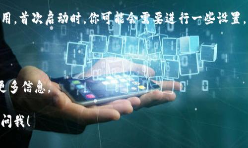 要在苹果设备上下载TP钱包（Trust Wallet），您可以按照以下步骤进行操作：

### 在iPhone上下载TP钱包的方法

#### 1. 打开App Store
首先，拿起你的iPhone，找到并点击“App Store”图标。这个图标通常在你的主屏幕上，像是一只淡蓝色的购物袋，里面有一个白色的“A”字样。

#### 2. 搜索TP钱包
在App Store的底部，你会看到一个“搜索”选项，点击它后，在搜索框中输入“TP钱包”或者“Trust Wallet”。由于TP钱包是一个流行的加密货币钱包，它应该会在搜索结果中出现。

#### 3. 下载应用
在搜索结果中找到TP钱包，点击旁边的“获取”按钮。如果提示需要输入Apple ID的密码或者使用Face ID/Touch ID进行验证，请按照提示操作。一旦验证成功，TP钱包就会开始下载。

#### 4. 安装和启动
下载完成后，你可以在主屏幕上找到TP钱包的图标，点击它来启动应用。首次启动时，你可能会需要进行一些设置，比如创建新钱包或导入已有的钱包。

### 注意事项
- 确保你的设备系统是最新的，这样可以避免兼容性问题。
- 如果在App Store中找不到TP钱包，可以尝试在官方网站上获取更多信息。

希望这些步骤能帮助您顺利下载TP钱包！如果您还有其他问题，随时问我！