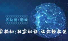 区块链钱包登陆专家揭秘