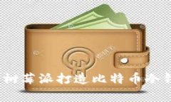 专家揭秘：使用树莓派打