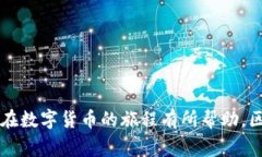 tiaotiTP钱包跨链转错了怎么