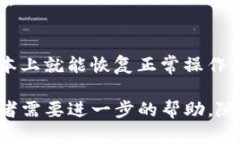 如果您的TP钱包变成了观察