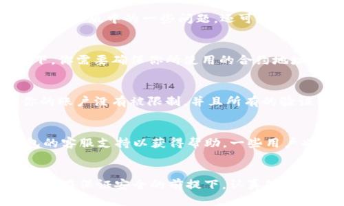 在使用TP钱包进行数字货币交易时，很多用户可能会遇到“转不了币”的问题。这种情况可能让人感到困惑和焦虑，尤其是当你十分急于完成一笔交易时。别担心，今天我们就来逐步分析一下TP钱包转不了币的原因，以及如何解决这个问题。

一、网络问题
有时候，TP钱包转不了币可能并不是钱包本身的问题，而是由于网络连接不稳定导致的。如果你的网络信号弱或者不稳定，可能会出现交易延迟或失败的现象。建议你在尝试转账之前，检查一下你的网络状态，或者换一个更稳定的网络环境。

二、钱包余额不足
这听起来有点简单，但确实是很多用户常常忽略的原因之一。如果你的钱包中没有足够的币，当然无法完成转账。例如，如果你要转10个币，但你钱包里只有5个币，那当然无法完成交易了。所以，在进行转账之前，一定要确保你的钱包余额足够。

三、转账手续费用问题
数字货币转账通常需要支付一定的手续费，称为“Gas费”或“矿工费”。如果你没有留够足够的手续费，转账也会失败。在这种情况下，建议你查看一下手续费的要求，确保你的钱包余额中包含了足够的手续费。

四、交易网络拥堵
在某些时候，区块链网络会因为高流量而变得拥堵，这可能导致交易处理时间延长，甚至出现失败的情况。这种情况下，你可以尝试稍后再进行转账，或者增加手续费，以提高交易的优先级。

五、钱包版本问题
使用过旧版本的TP钱包也可能会导致转账失败。建议你定期检查并更新你的TP钱包到最新版本。新的版本通常会修复旧版中的一些问题，还可能会包含最新的安全更新和功能，确保你的交易能够顺利进行。

六、合约问题
如果你尝试转账的币种是基于智能合约的代币，可能会出现合约地址错误或合约不支持转账的情况。在这种情况下，你需要确保你所使用的合约地址是正确的，并且该代币确实支持转账。

七、账号问题
有时候，账户可能因为安全原因被冻结或者出现其他问题，例如未完成的身份验证或安全设置导致的限制。确保你的账户没有被限制，并且所有的验证手续都已经完成。

八、软件故障或Bug
最后，不要忽视软件自身可能出现的故障或Bug。在这种情况下，你可以尝试卸载并重新安装TP钱包，或者联系钱包的客服支持以获得帮助。一些用户也建议尝试在不同的设备上登录钱包，看看问题是否依然存在。

综上所述，TP钱包转不了币的原因可能有很多
从网络问题、余额不足到软件故障，可能每个细节都值得你去细致检查。解决问题的过程中，不妨保持冷静，逐一排查。在保证安全的前提下，认真处理每一笔交易，相信你一定能够很快解决转账的问题。希望这些信息能对你有所帮助，让你的数字货币交易更加顺利！