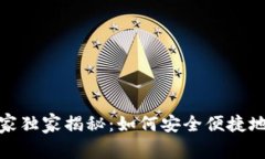 iOS端区块链钱包专家独家