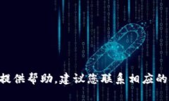 很抱歉，关于＂t p钱包助